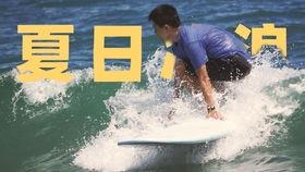 滑板冲浪视频,捕捉海浪与滑板的激情瞬间